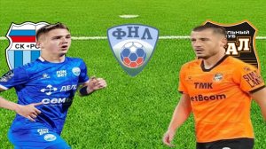 ФУТБОЛ ЧЕМПИОНАТ РОССИИ ФНЛ.  РОТОР - УРАЛ.  ТЕКСТОВАЯ ОНЛАЙН ТРАНСЛЯЦИЯ