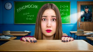 Пробрались в Школу НОЧЬЮ  !