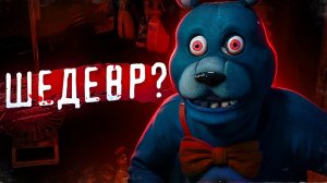 ФНАФ КОТОРЫЙ СЛИШКОМ РЕАЛИСТИЧЕН ｜ РАЗБОР FNAF BLOOD & GEARS ｜ FIVE NIGHTS AT FREDDY'S
