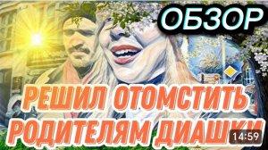 САМВЕЛ АДАМЯН, ОБЗОР ОТ "ЛЕСНОЕ ЭХО", КВАРТИРАНТ В КОРНЕ НЕ ПРАВ, БЬЕТ ПО РУКАМ, ВСЕ ТАКИ РЕДИСКА..