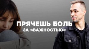 Почему вы постоянно ругаетесь? Это не про мужа. Это про твою боль