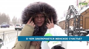 Опрос к 8 Марта: что делает женщин Самары счастливыми