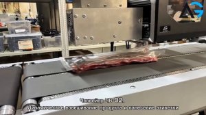 Промышленный чеквейер ЧВ-02-Б-6. Маркировка мясной продукции. Честный знак