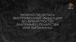 Как правильно возместить пост, если он пропущен по уважительной причине?