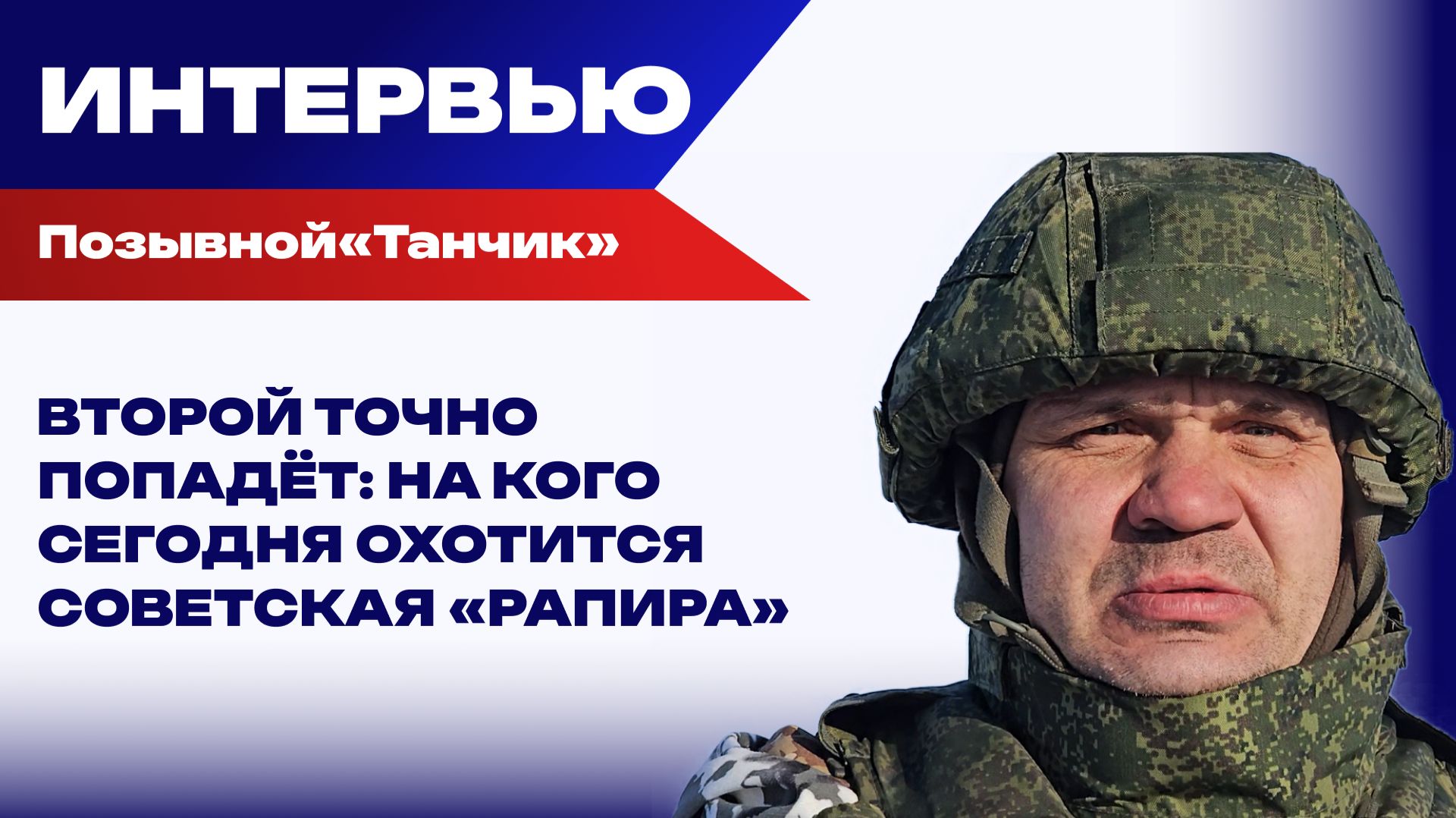 Дедушка современной артиллерии. Как с помощью «Рапиры» наши бойцы уничтожают врагов России