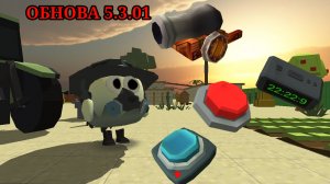 ОБНОВЛЕНИЕ В ЧИКЕН ГАН!?