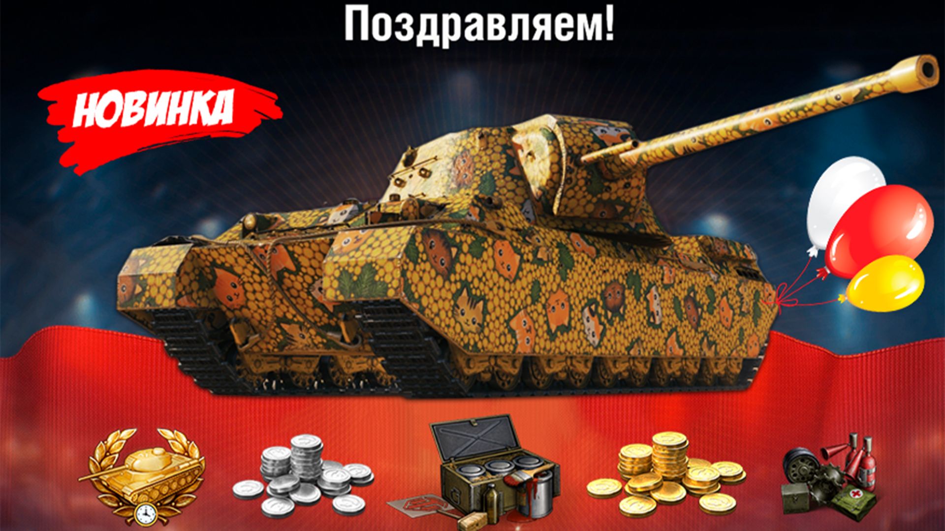 Подарки и Награды Нового Типа 2026! Рабочие Бонус Коды и Наградные прем танки в Мире Танков смотреть онлайн