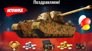 Подарки и Награды Нового Типа 2026! Рабочие Бонус Коды и Наградные прем танки в Мире Танков