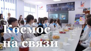 Луганские школьники пообщались с настоящим космонавтом