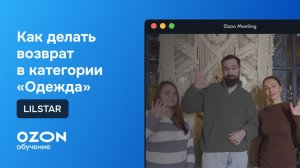 Как делать возврат в категории «Одежда»