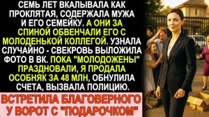 Истории из жизни| Муж тайно женился на любовнице. |Аудио рассказы|Жизненные истории