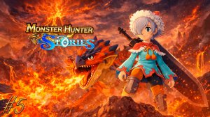 🎮 Monster Hunter Stories — Покемоны от Capcom - #5