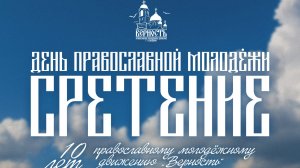 СРЕТЕНСКИЙ БАЛ 2026 ГЕЛЕНДЖИК: ВИДЕОРЕПОРТАЖ