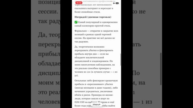 Трейдинг. Скальпинг, интрадей, среднесрок. Что лучше новичку?