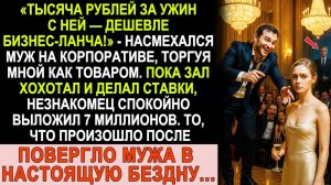 Истории из жизни| «Тысяча рублей за неё!» — кричал муж. |Аудио рассказы|Жизненные истории