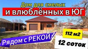 🏡 Новый Дом ! 112 м2🦯12 соток🦯6 300 000 ₽ 🦯станица Новопластуновская🦯89245404992 Виктор С🌴