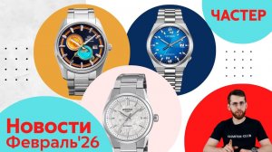 Метеориты, Звёзды, Луна / Анонсы Casio, Seiko, Orient и Citizen