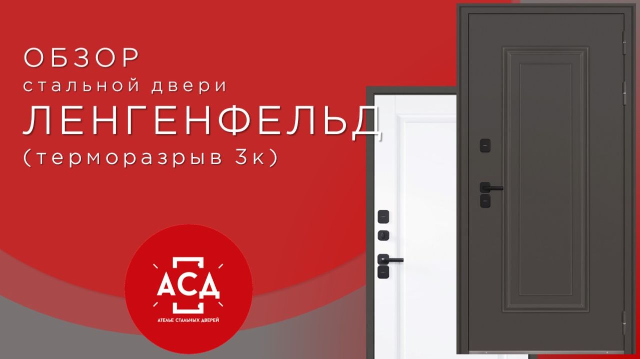Стальная дверь Ленгенфельд (терморазрыв 3к). Заказная модель