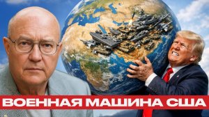 Трамп ведёт армию; США стягивают силы к Ирану - Ларри Уилкерсон