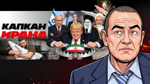 ☠️ ПРИШЛА БОЛЬШАЯ ВОЙНА.  Теперь у Трампа свое СВО. Ответ Ирана. Как повлияет это все на УКРАИНУ