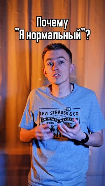 Почему я 