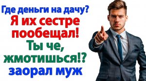 Решил помочь сестре — получи чемодан в зубы и блокировку счета в придачу | Жизненные Истории