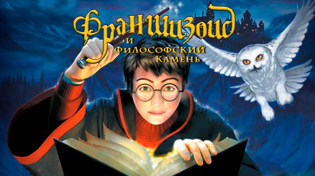 Harry Potter and the Philosopher's Stone #1