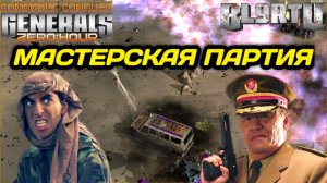 Постоянный ТАНКОВЫЙ прессинг! Битва самых ТОПОВЫХ ИГРОКОВ В МИРЕ в Generals Zero Hour