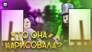 МЫ МЕНЯЕМСЯ РИСУНКАМИ и ДОРИСОВЫВАЕМ ИХ! ЕСЛИ ОШИБЁШЬСЯ — БЕЗ ЛАЙКА! ROBLOX