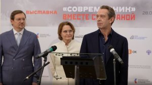 Современнику - 70. Открытие выставки