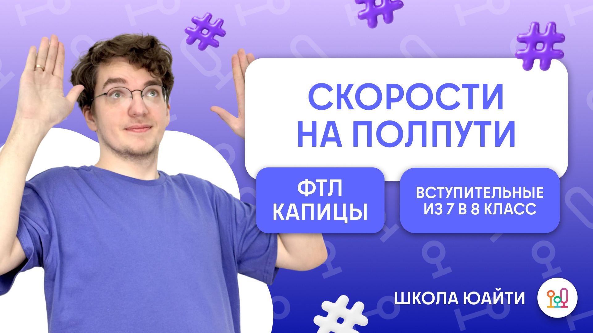 Задача на скорость на половине пути | в 8 класс Физтех-лицей Капицы