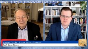 Гленн Дизен - Аластер Крук: Стратегия Ирана — вытеснить США с Ближнего Востока