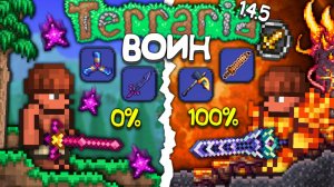 Я прошёл Terraria 1.4.5 за Воина - Полное прохождение террарии • Террария