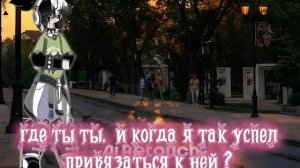 Гача фильм: я выбрал тебя 🥰 #Гача лайф