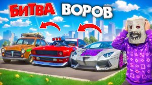 УКРАЛИ И ПОМЕНЯЛИСЬ ТАЧКАМИ! ВОРУЕМ ЗА 180 СЕК! БИТВА ВОРОВ В ГТА 5 ОНЛАЙН