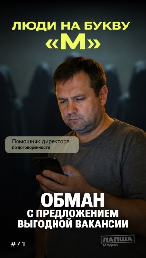 ОБМАН НОВОГО РАБОТОДАТЕЛЯ