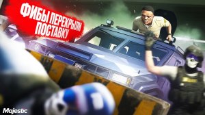 ФИБЫ ПЕРЕКРЫЛИ ПОСТАВКУ ШЕРИФАМ в GTA 5 RP