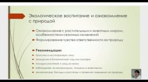 интенсив Летний лагерь 1 урок Особенности воспитательной работы в ДОУ в летний период