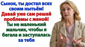 Хватит ныть, сынок! Мать выставила 30-летнего сыночка за дверь в одних носках | Семейные Драмы