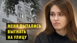Жительницу Новосибирска выселяют из квартиры после смерти родственников