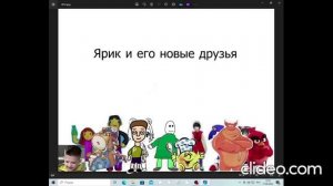 Ярик и его друзья 2 сезон 7 серия Спасите