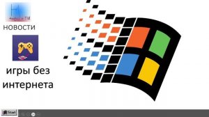 Проверяем обновлённую Windows 97 от подписчика