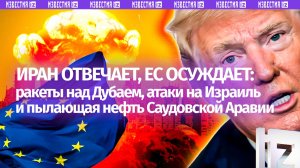 Иран не стал «мальчиком для битья»: удар по базам США и сбитые истребители — Ближний Восток, главное