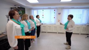 В Центре социального обслуживания населения Когалыма работает направление «Активное долголетие»