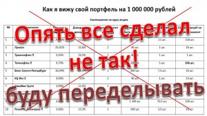 Опять все сделал не так! Буду переделывать