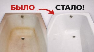 У меня ванна блестит как новая. Нашла простой метод, теперь чищу только так