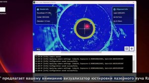 Визуализатор юстировки лазерного луча RayTools