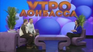 Утро Донбасса 19 февраля 2026 г. Игорь Рек, Ирина Иващук, Достижение спортсменов ЛНР. Джиу-джитсу