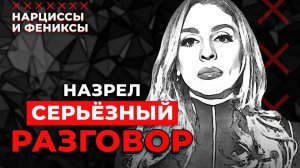 🔺Назрел Важный Разговор🔻