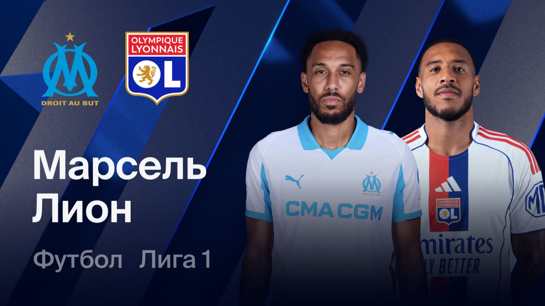 Лига 1! Марсель-Лион! Обзор!